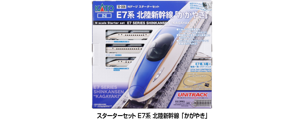 10-006_スターターセット E7系 北陸新幹線 「かが
